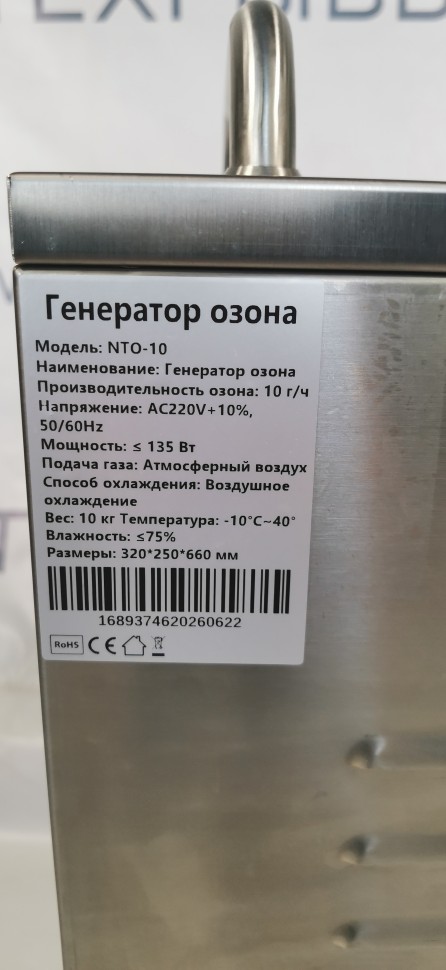 Генератор озона NTO-10