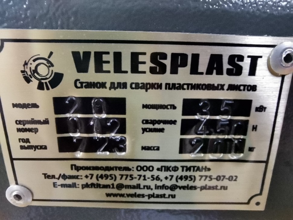 Сварочная машина VELES PLAST 2.0M