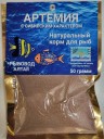 Цисты артемии для инкубации «Рыбовод Алтая», 50 г