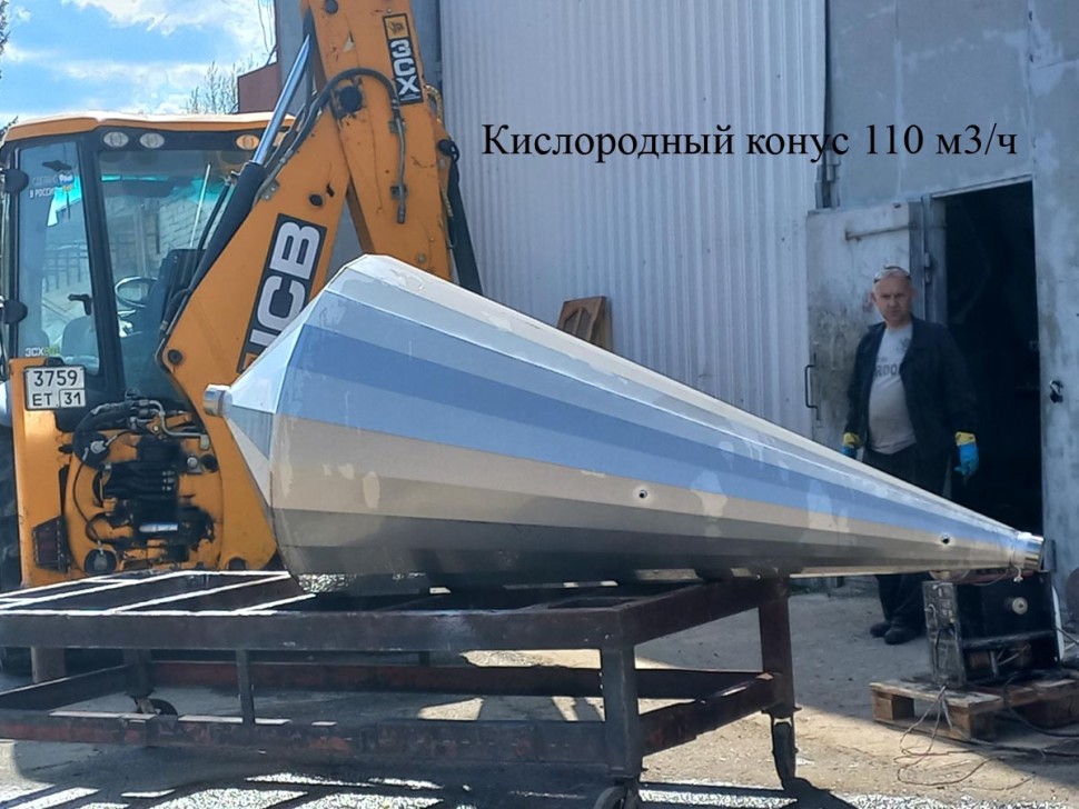Оксигенатор (кислородный конус) KK110 — напорный, AISI 304